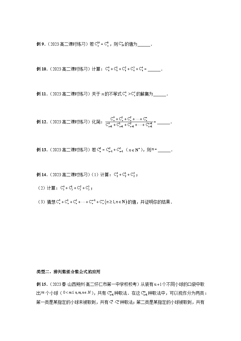 专题02 排列数组合数的计算-2024年新高考数学题型全归纳之排列组合02
