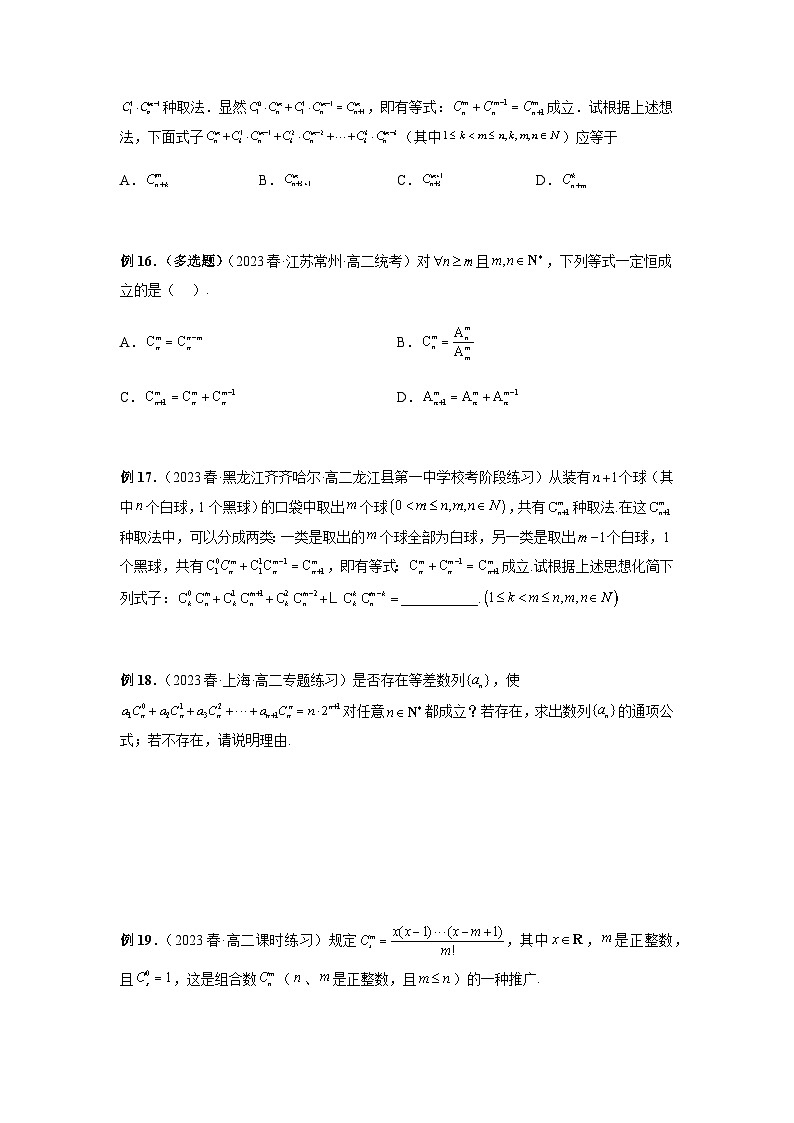 专题02 排列数组合数的计算-2024年新高考数学题型全归纳之排列组合03