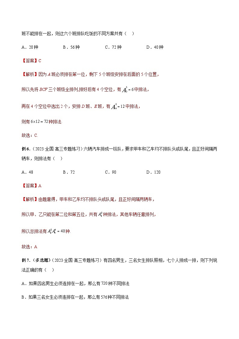 专题03 排队问题-2024年新高考数学题型全归纳之排列组合03