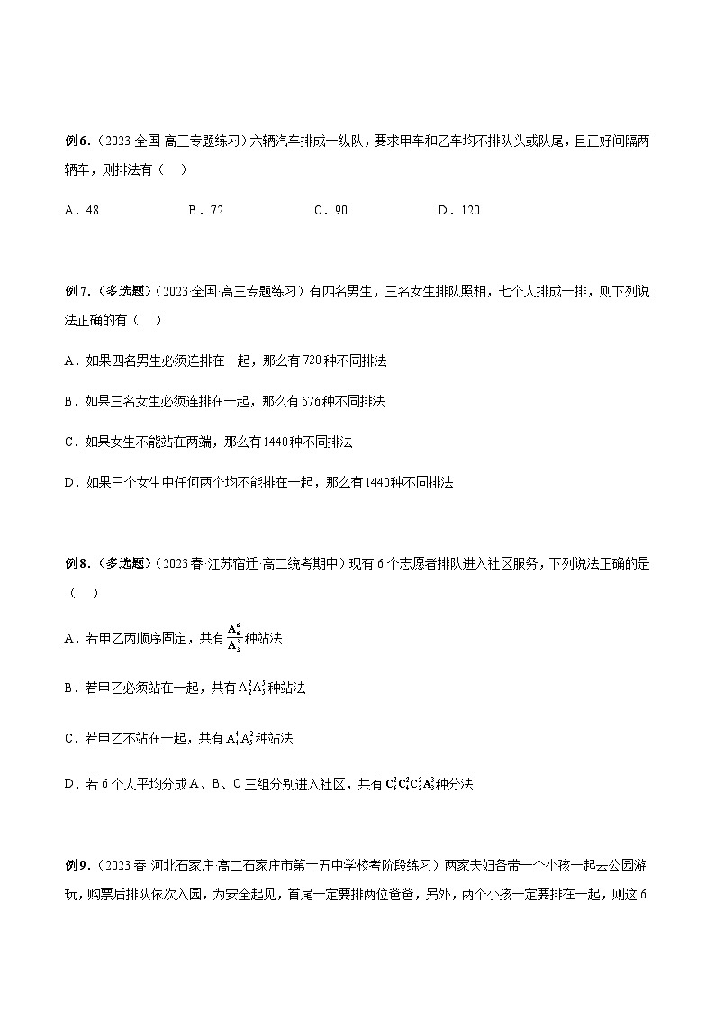 专题03 排队问题-2024年新高考数学题型全归纳之排列组合02