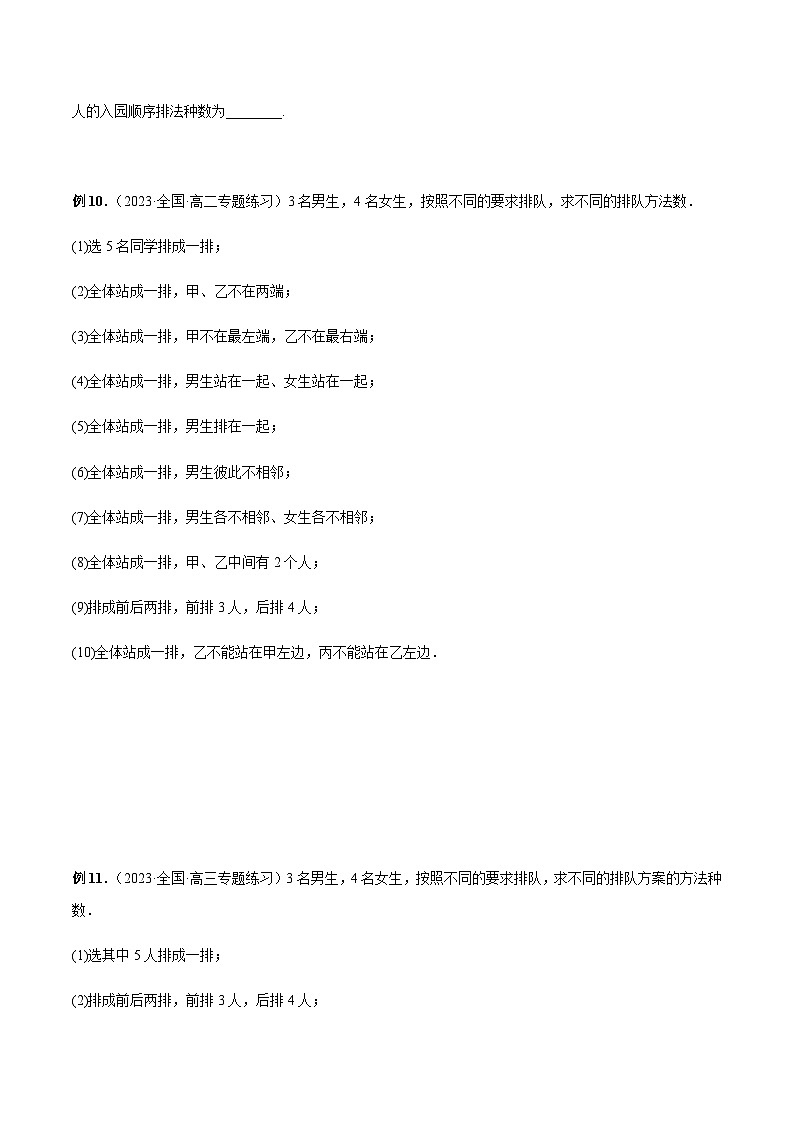 专题03 排队问题-2024年新高考数学题型全归纳之排列组合03