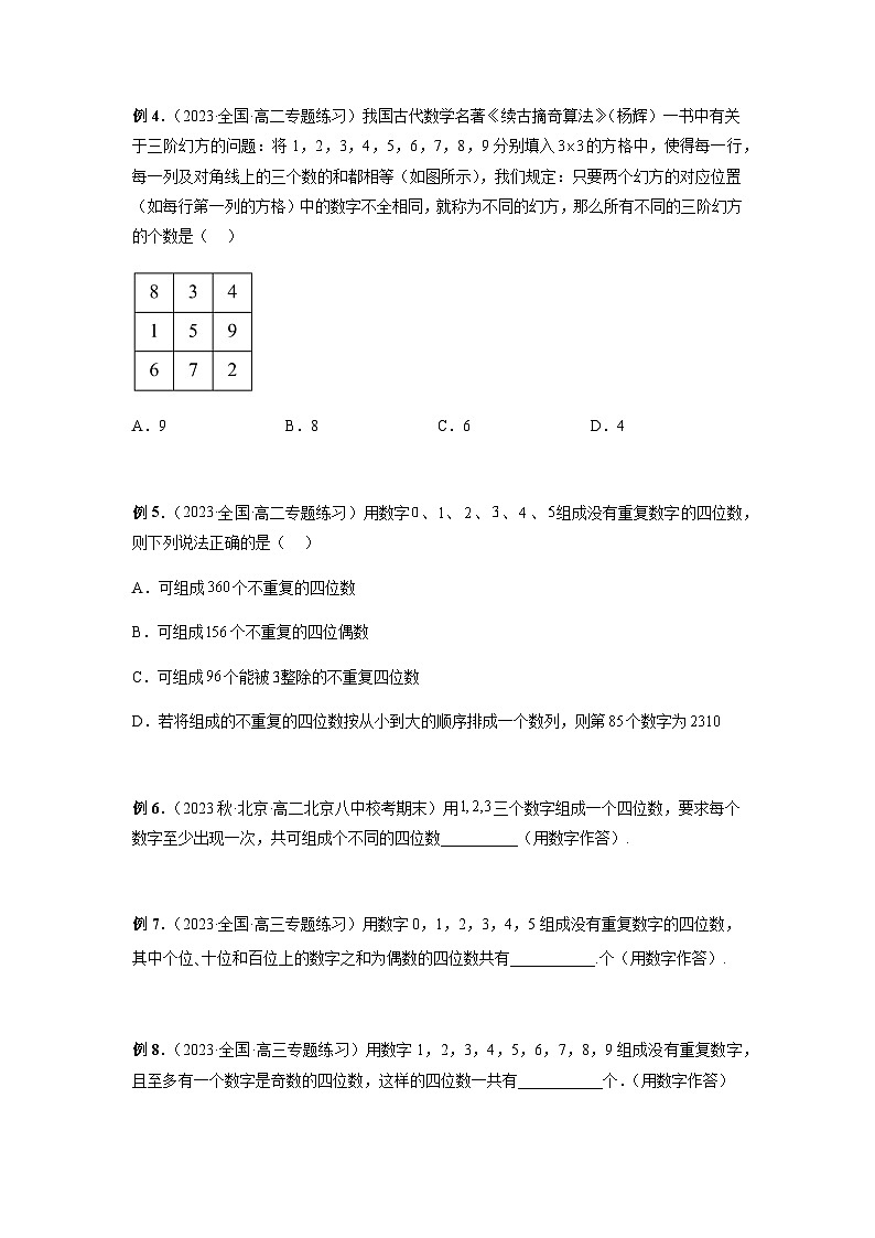 专题04 数字问题（原卷版）第2页