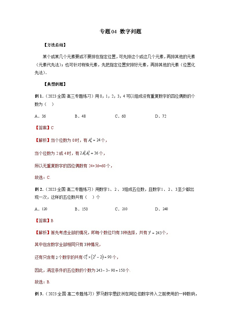 专题04 数字问题（解析版）第1页