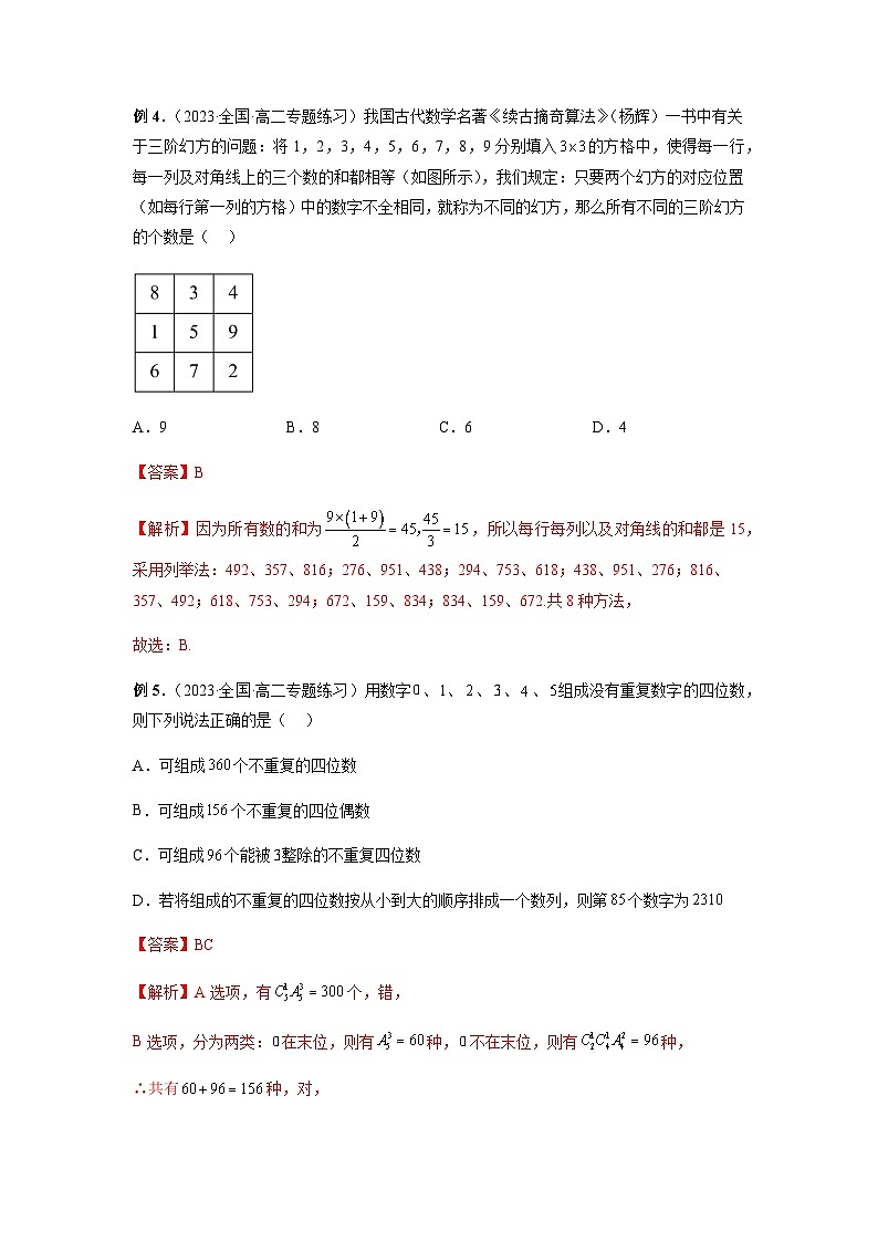 专题04 数字问题（解析版）第3页