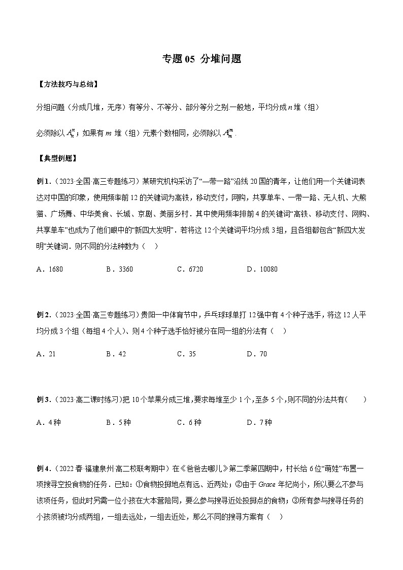 专题05 分堆问题（原卷版）第1页