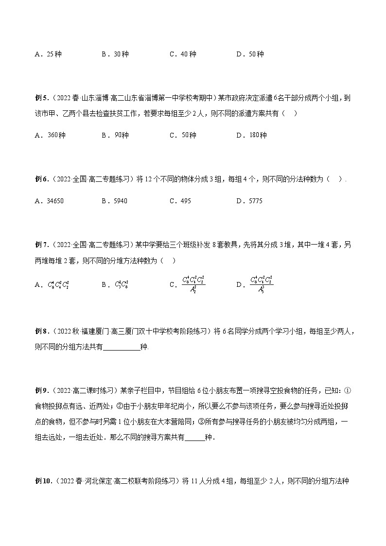 专题05 分堆问题（原卷版）第2页