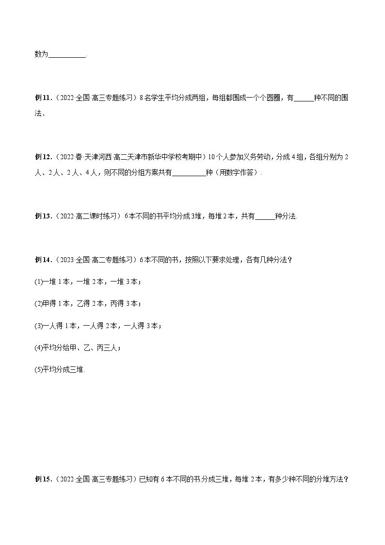 专题05 分堆问题（原卷版）第3页