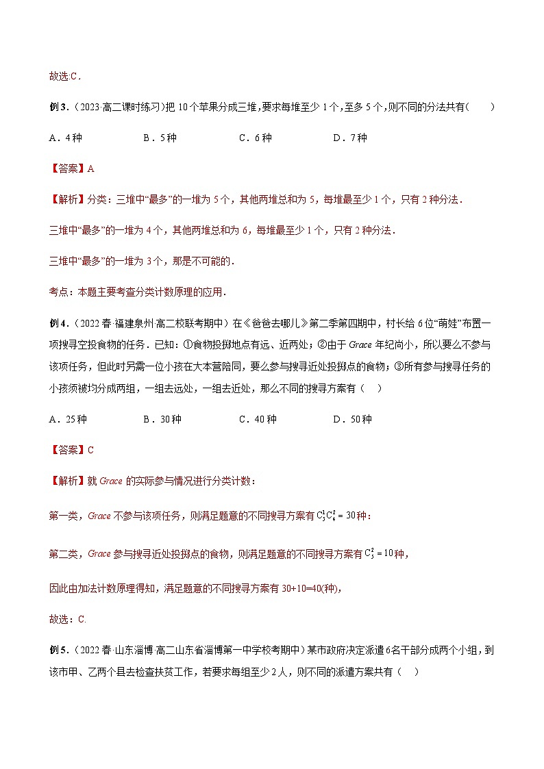 专题05 分堆问题（解析版）第2页