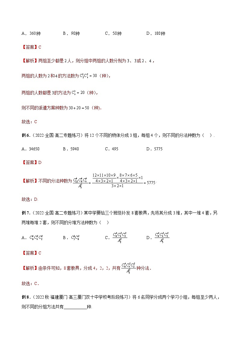 专题05 分堆问题（解析版）第3页