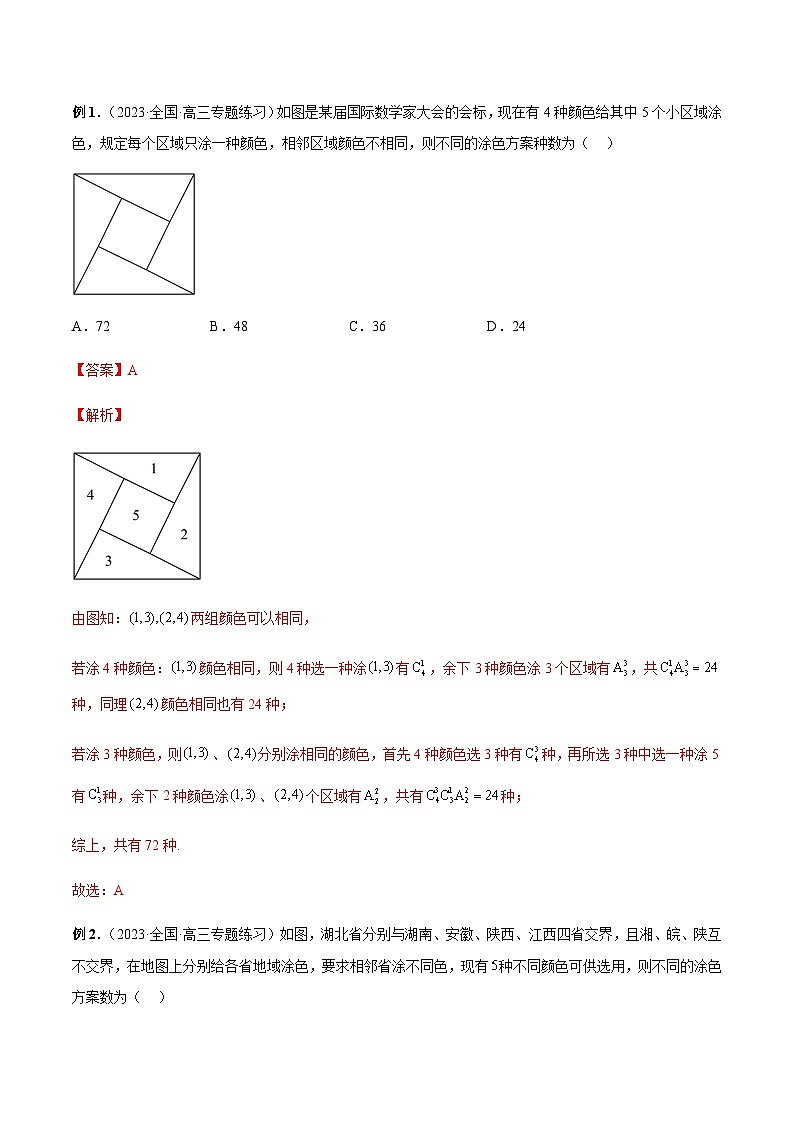 专题06 染色问题（解析版）第3页