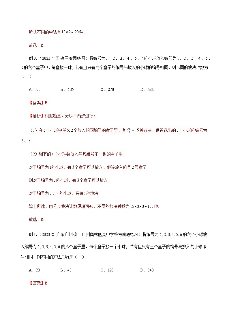 专题07 错位排列-2024年新高考数学题型全归纳之排列组合02