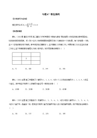 专题07 错位排列-2024年新高考数学题型全归纳之排列组合