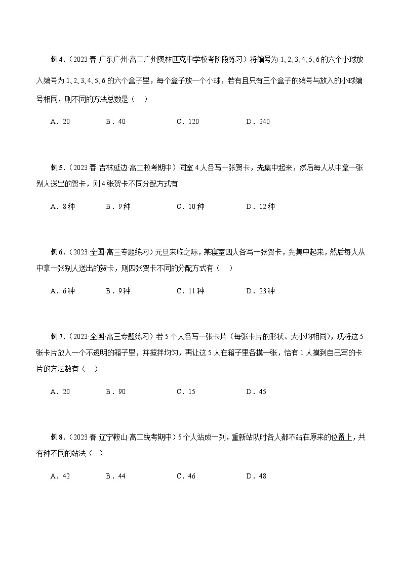 专题07 错位排列-2024年新高考数学题型全归纳之排列组合02