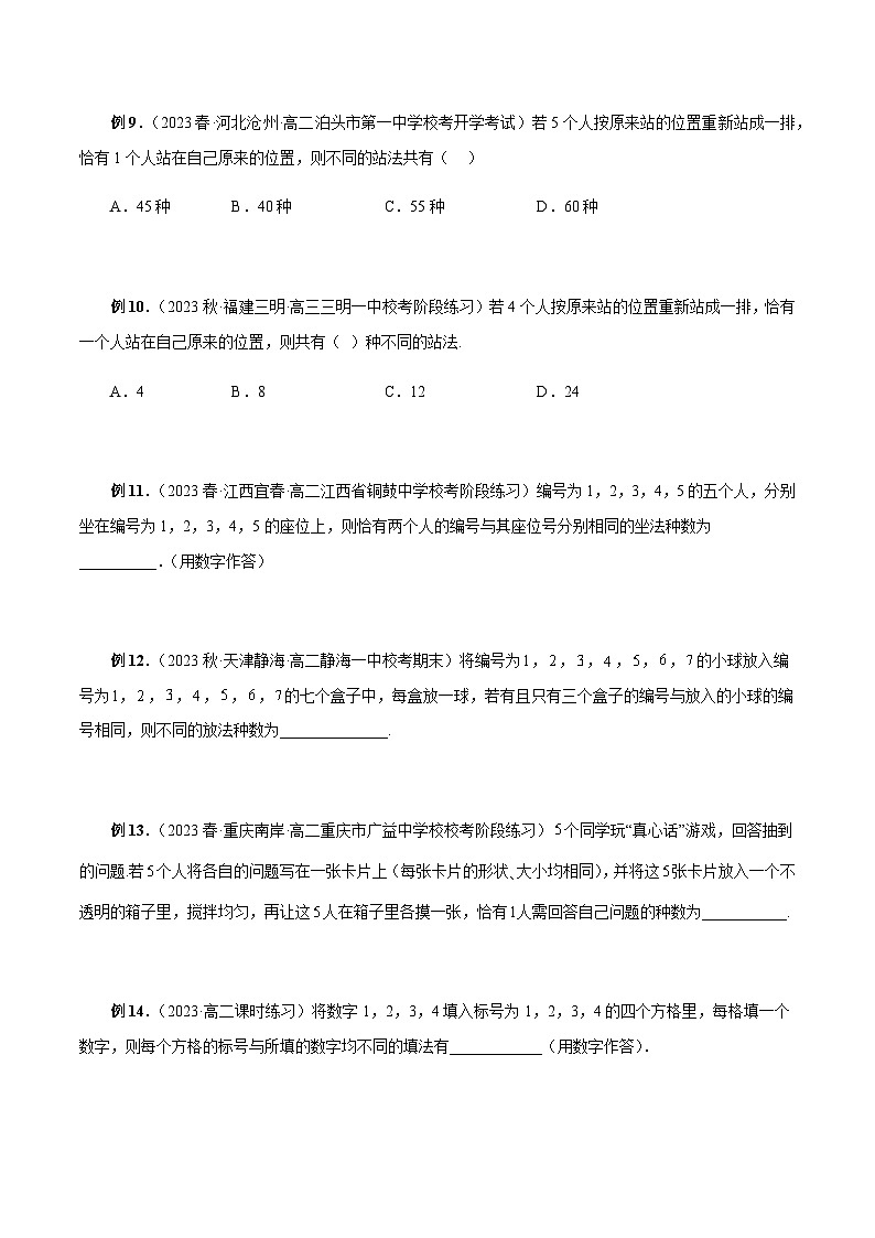 专题07 错位排列-2024年新高考数学题型全归纳之排列组合03