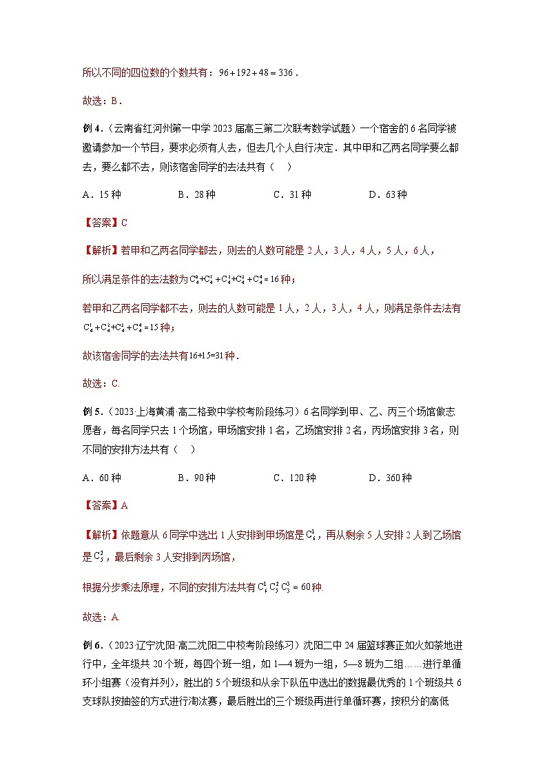 专题08 直接法模型（解析版）第2页