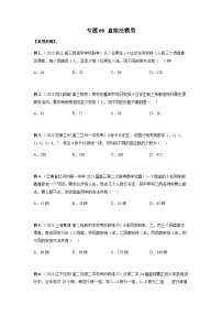 专题08 直接法模型-2024年新高考数学题型全归纳之排列组合