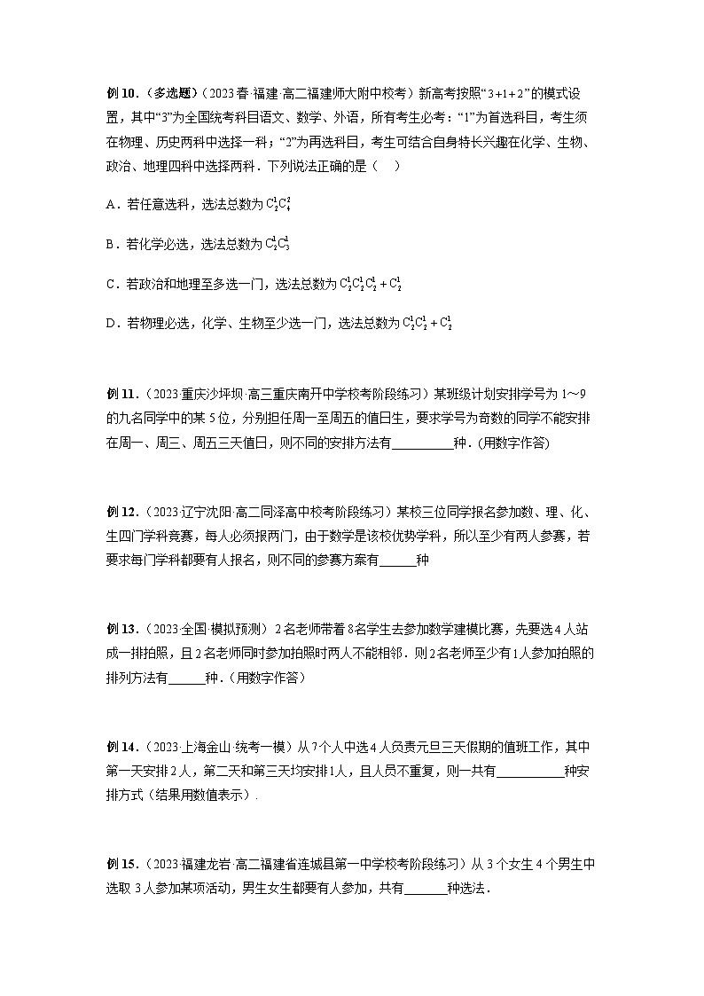 专题08 直接法模型（原卷版）第3页