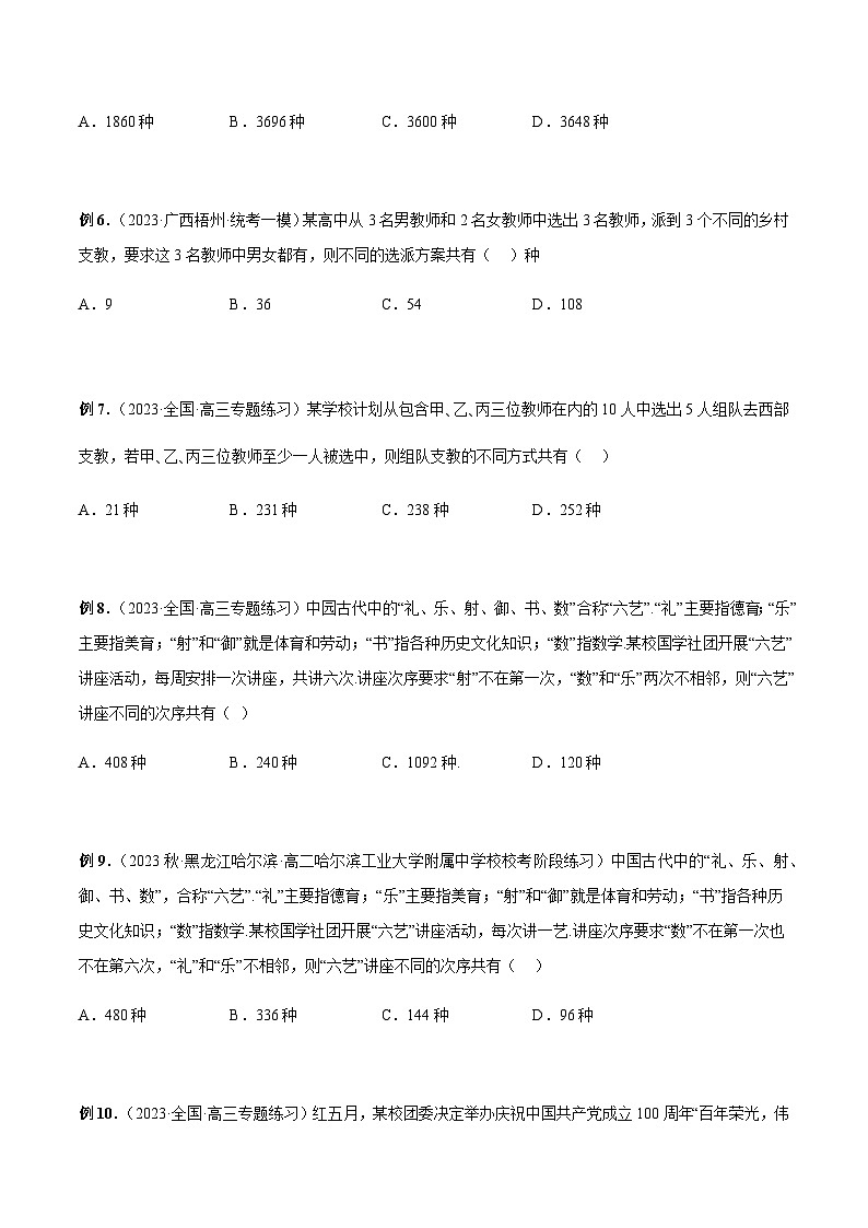 专题09 间接法模型（原卷版）第2页