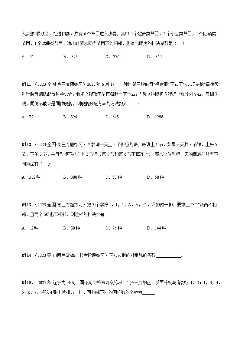 专题09 间接法模型（原卷版）第3页