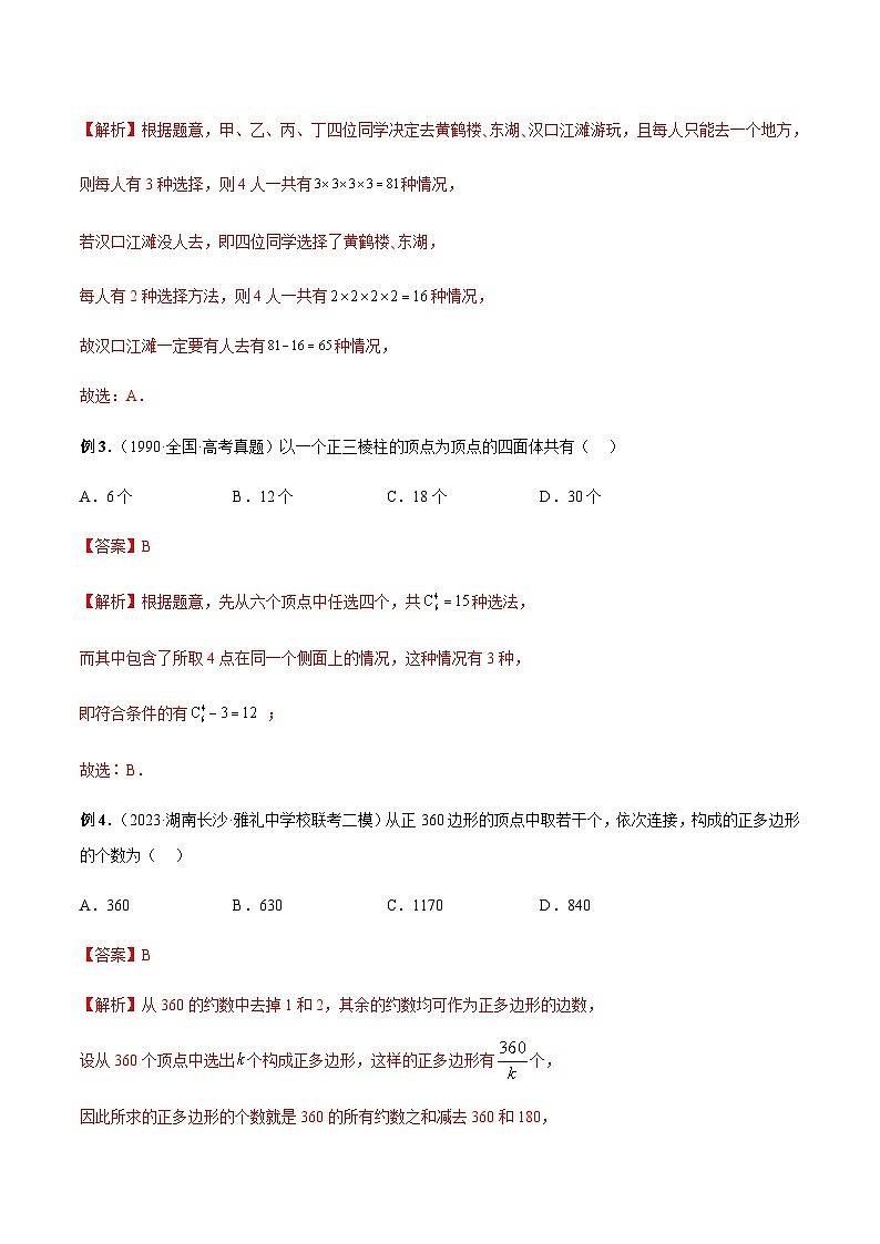 专题09 间接法模型（解析版）第2页