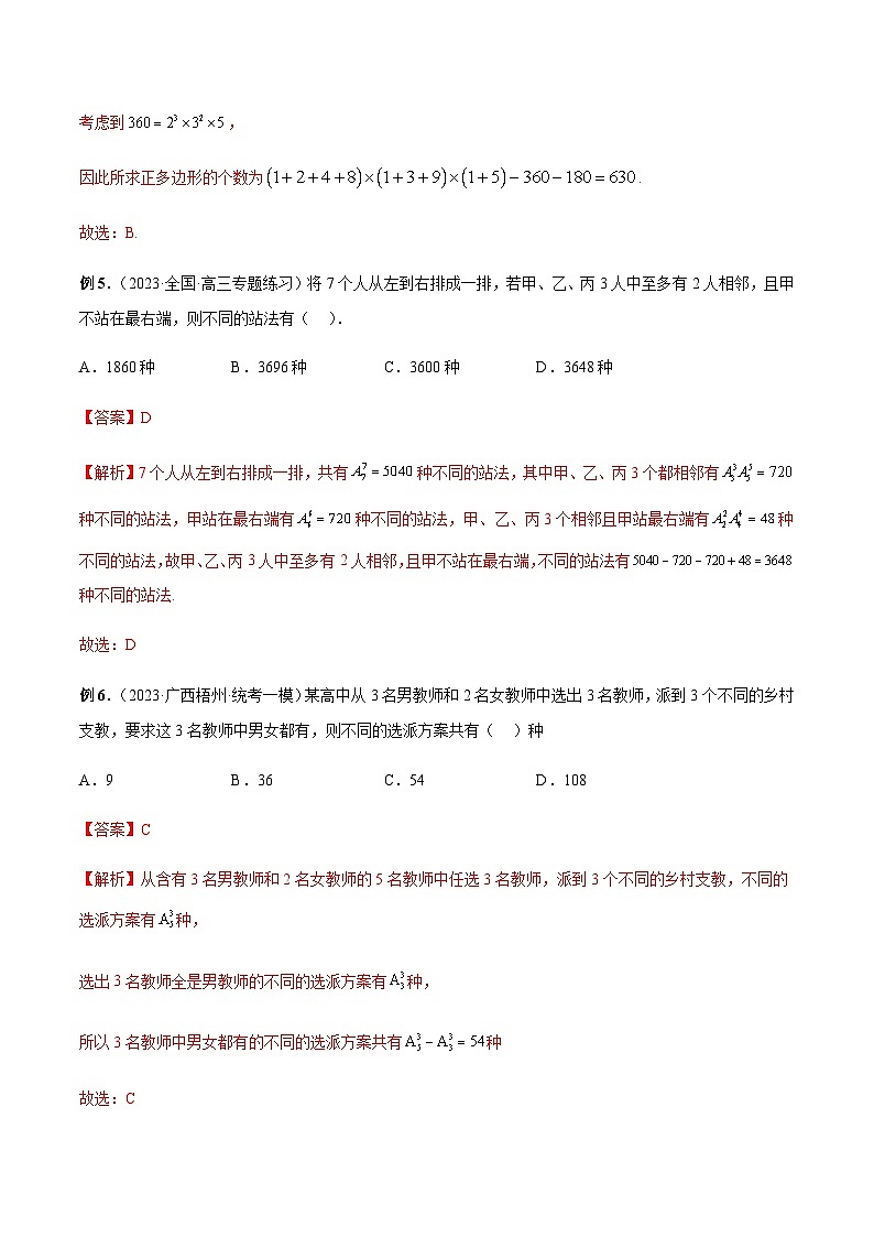 专题09 间接法模型（解析版）第3页