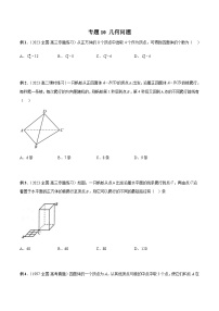 专题10 几何问题-2024年新高考数学题型全归纳之排列组合