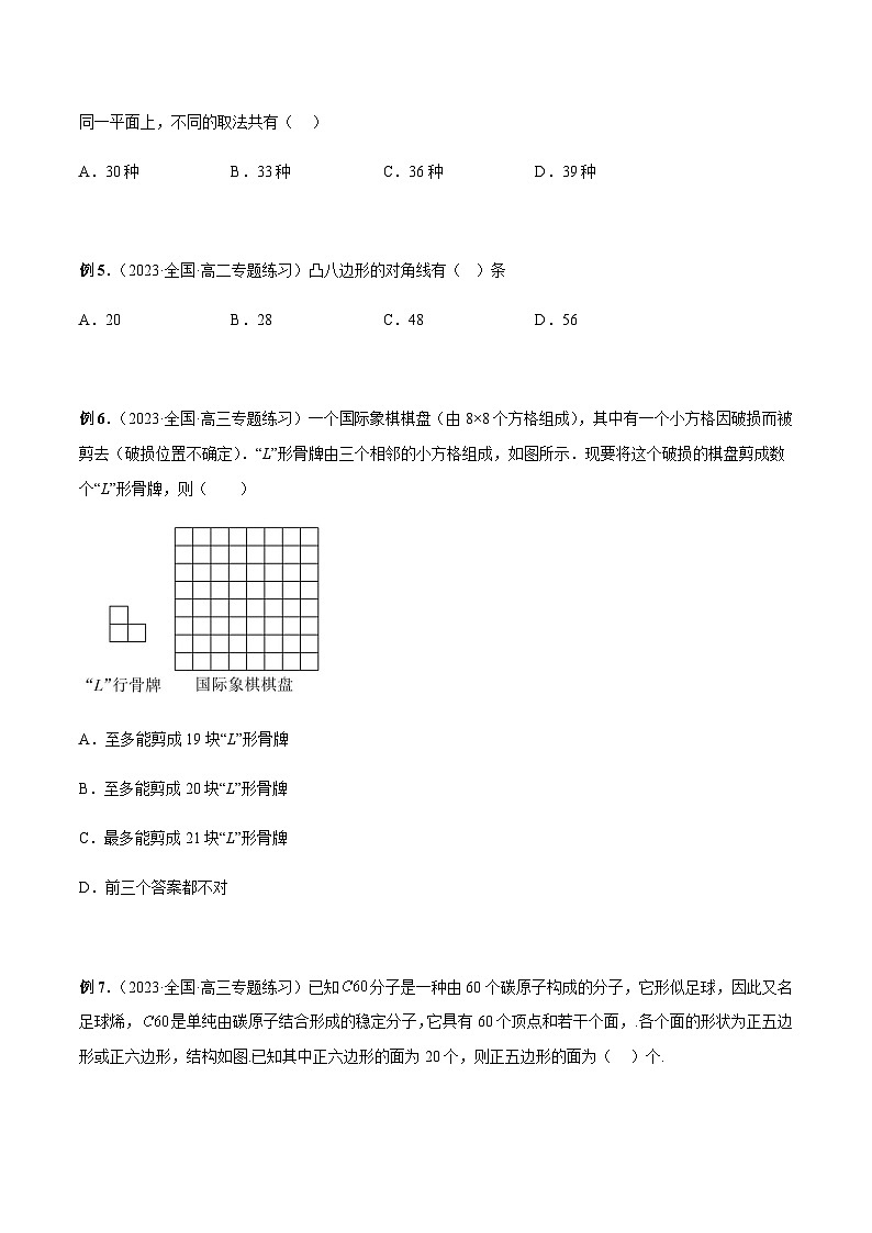 专题10 几何问题（原卷版）第2页