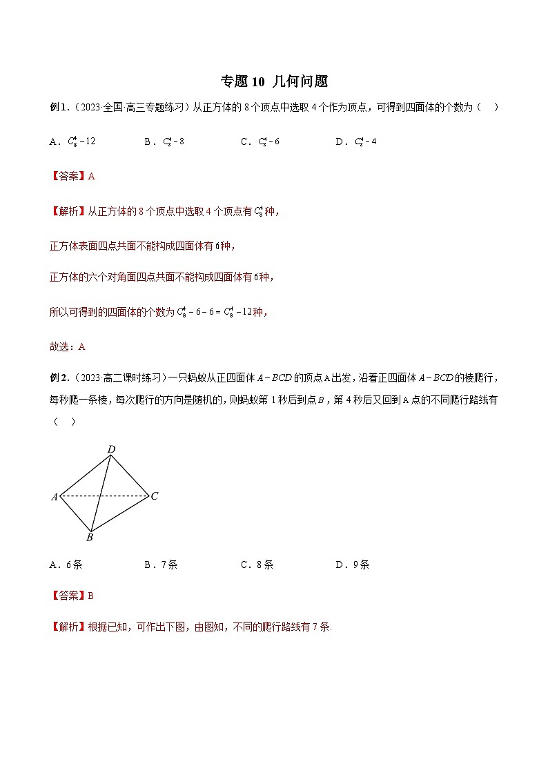 专题10 几何问题（解析版）第1页