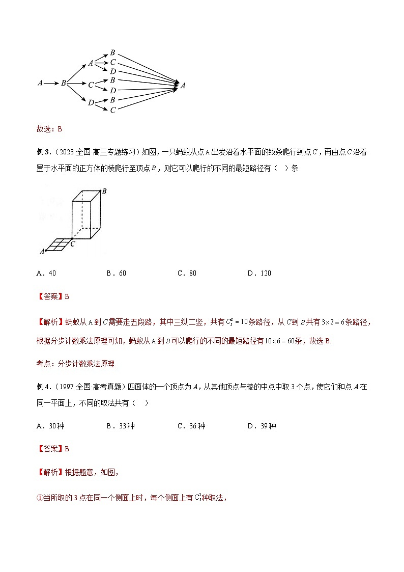 专题10 几何问题（解析版）第2页