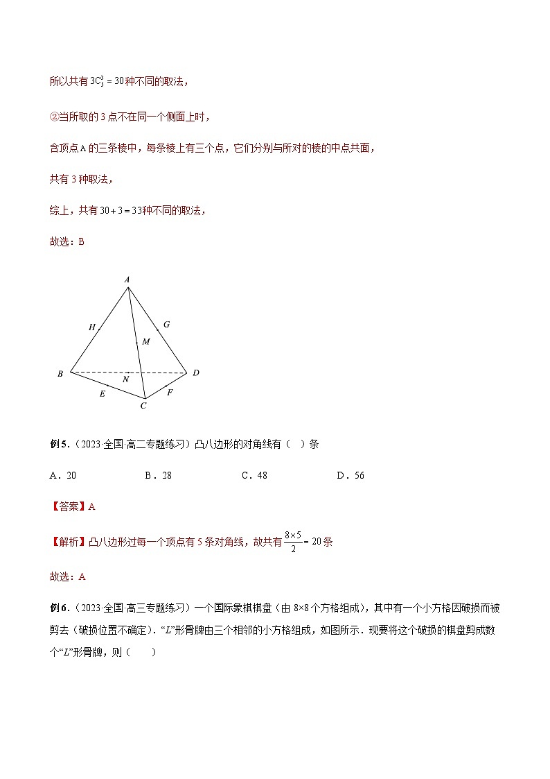 专题10 几何问题（解析版）第3页