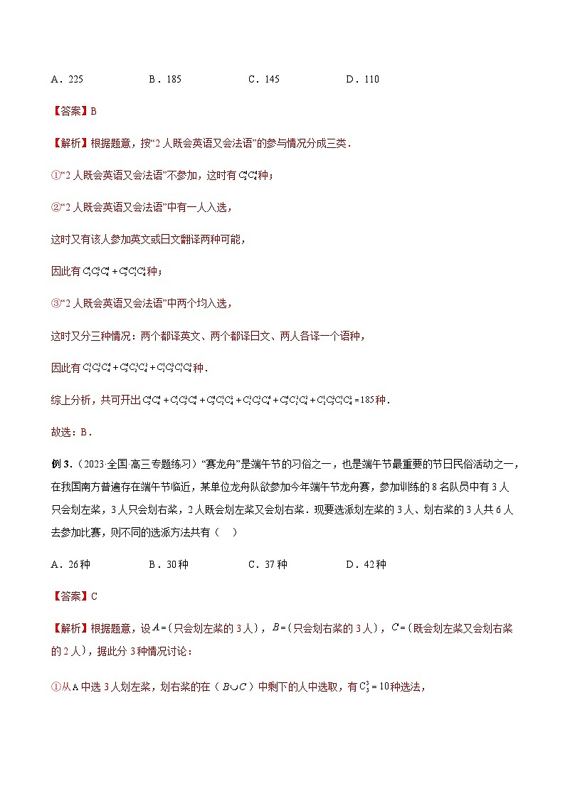 专题11 多面手问题（解析版）第2页