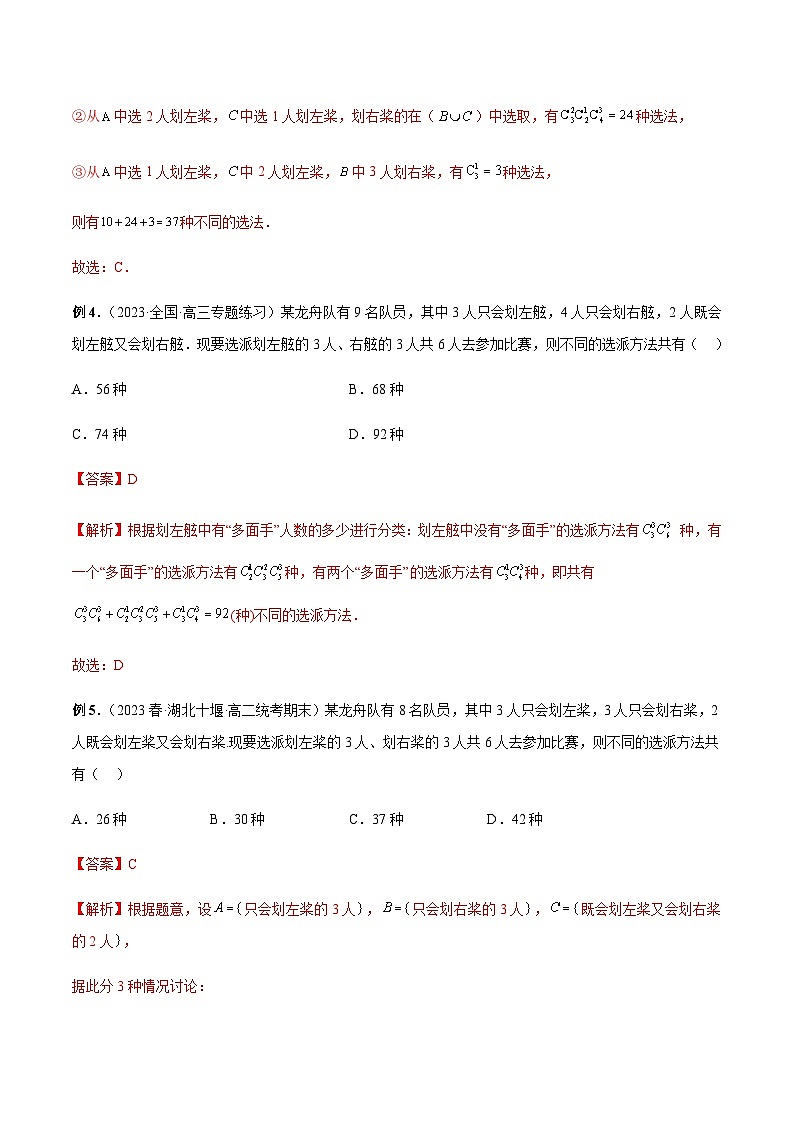 专题11 多面手问题（解析版）第3页
