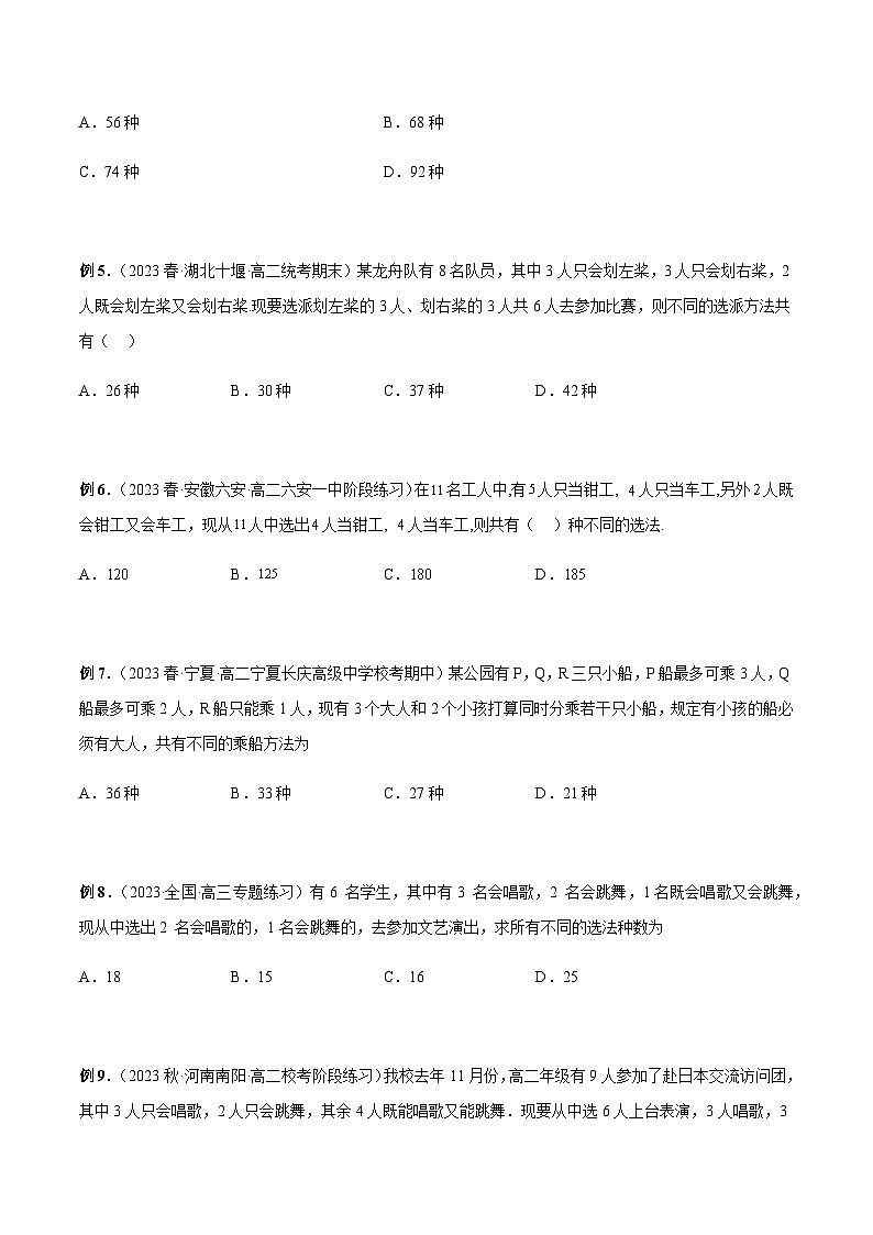 专题11 多面手问题（原卷版）第2页