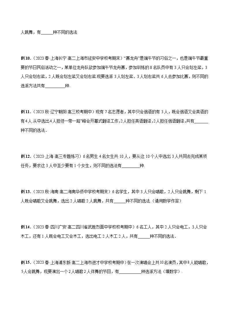 专题11 多面手问题（原卷版）第3页