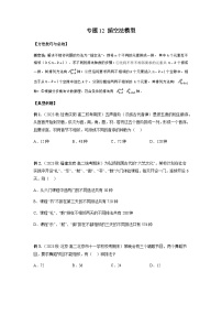 专题12 插空法模型-2024年新高考数学题型全归纳之排列组合