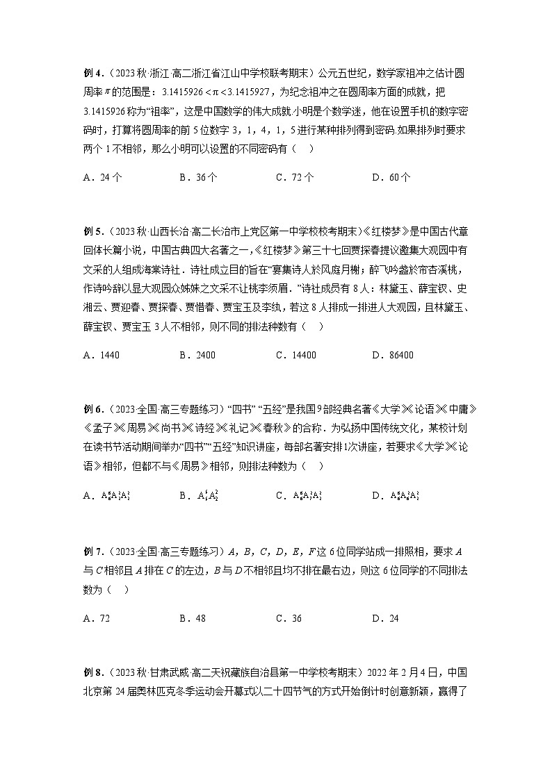 专题12 插空法模型（原卷版）第2页