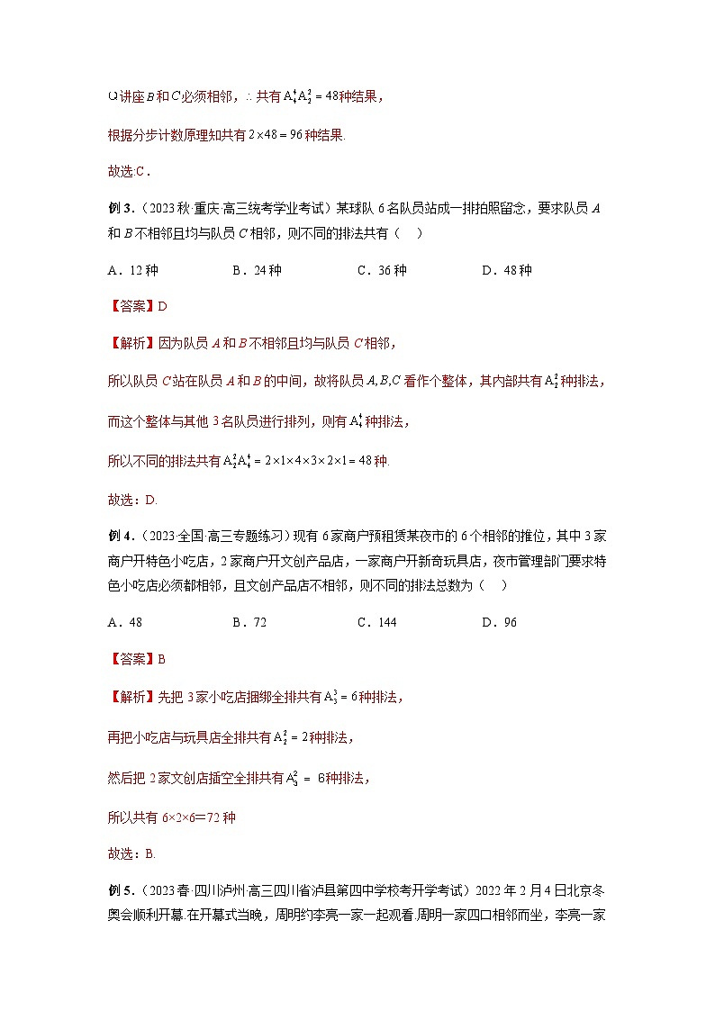 专题13 捆绑法模型（解析版）第2页