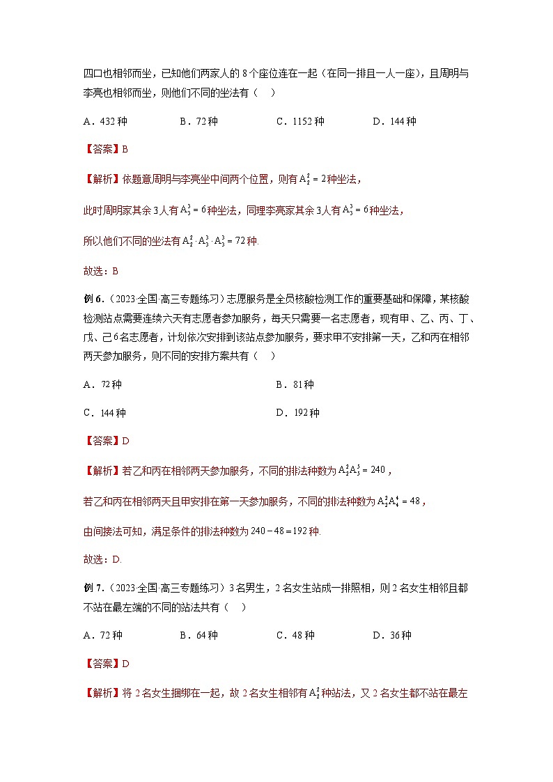 专题13 捆绑法模型（解析版）第3页