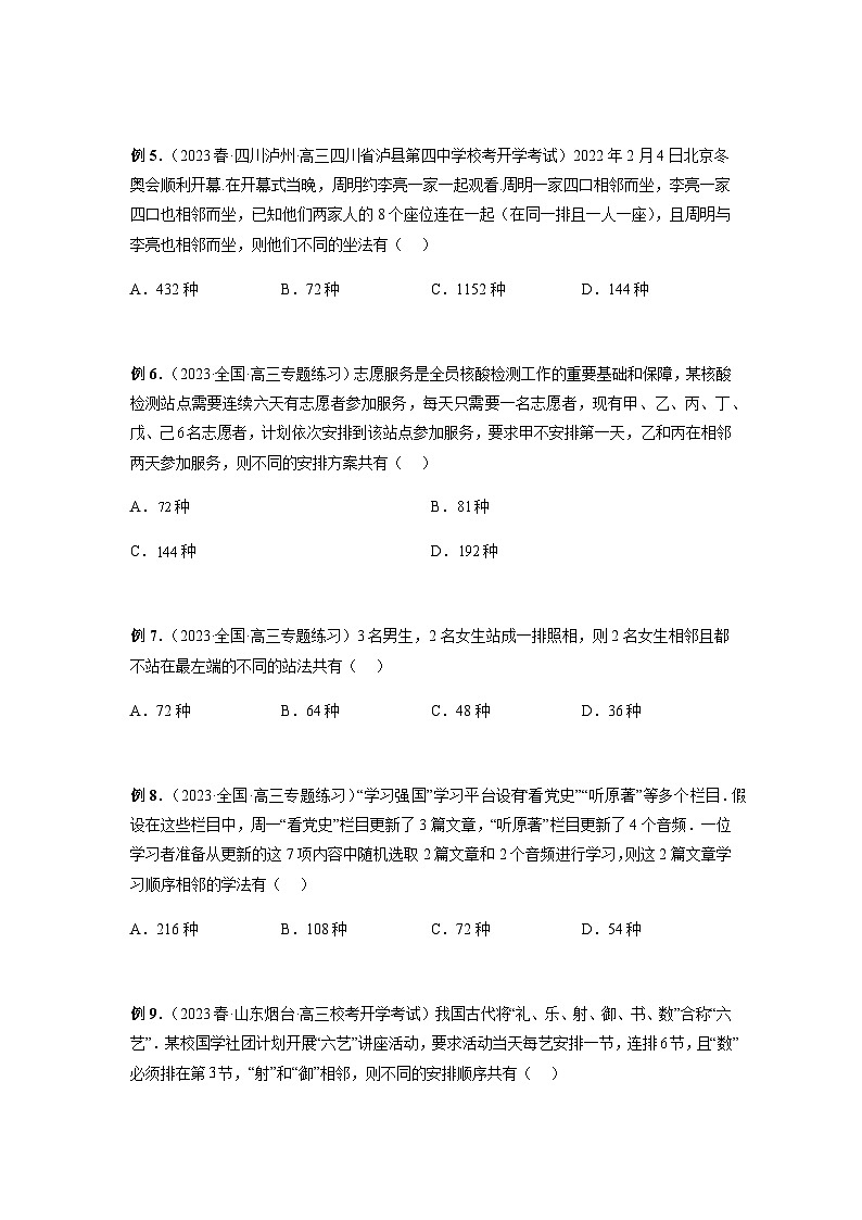 专题13 捆绑法模型（原卷版）第2页