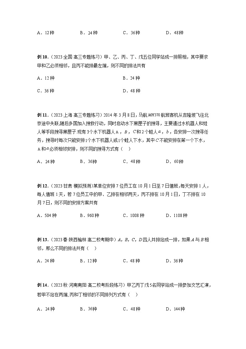 专题13 捆绑法模型（原卷版）第3页