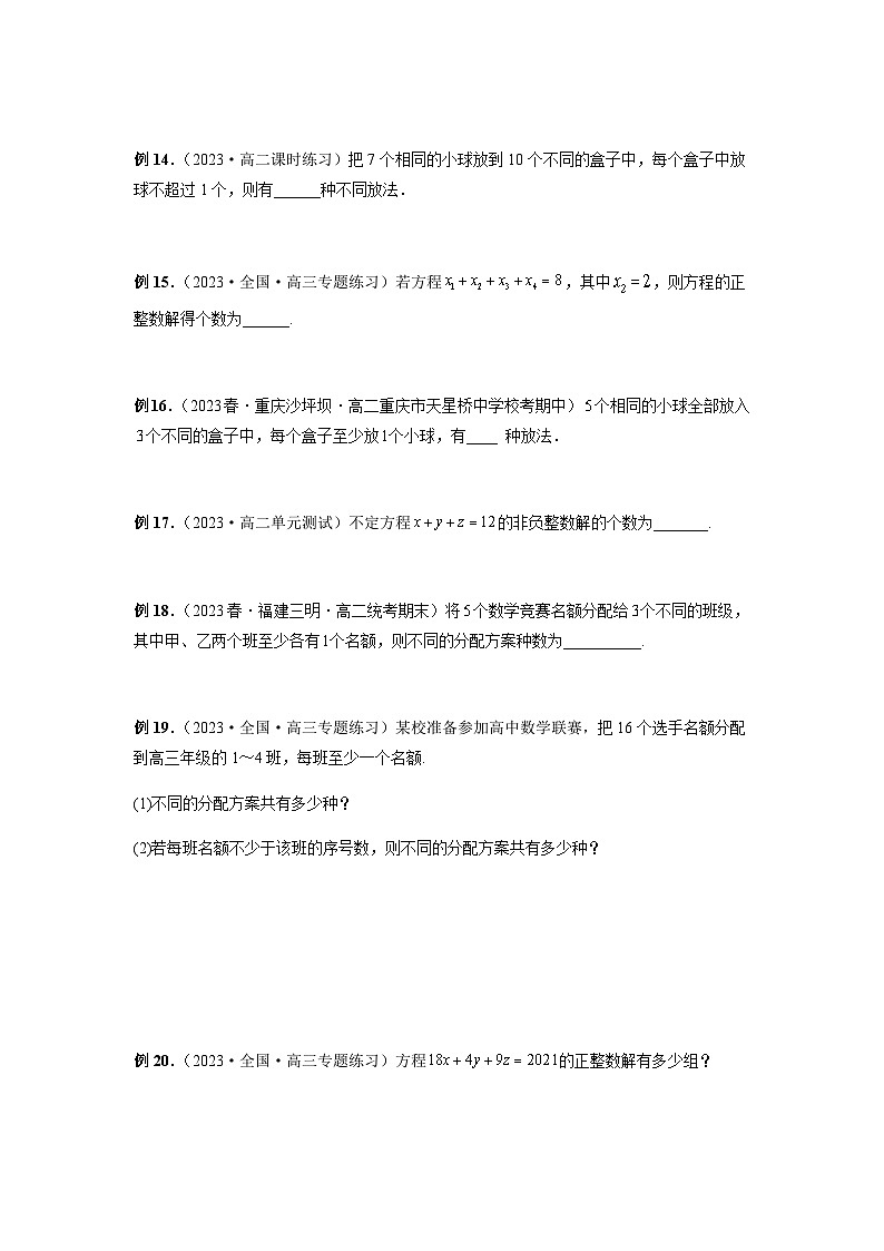 专题15 隔板法模型（原卷版）第3页