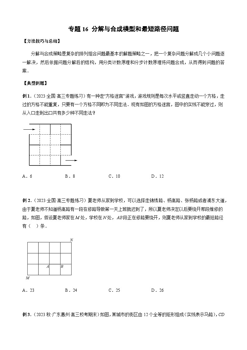 专题16 分解与合成模型和最短路径问题（原卷版）第1页