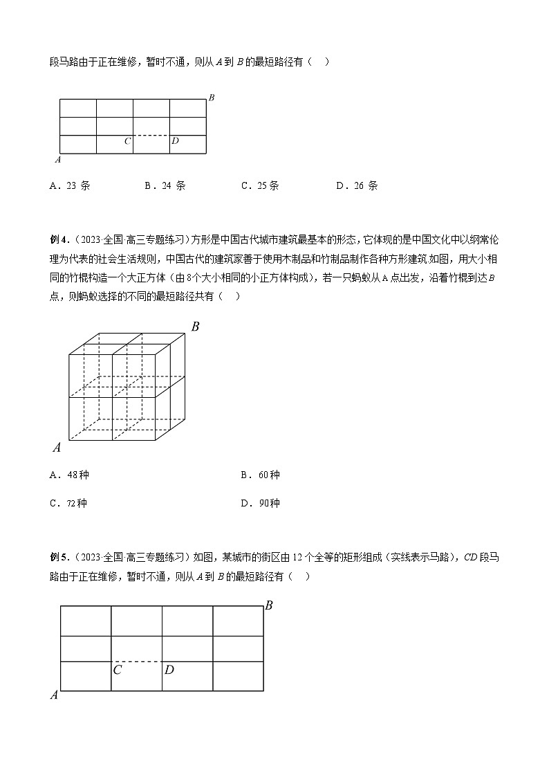 专题16 分解与合成模型和最短路径问题（原卷版）第2页
