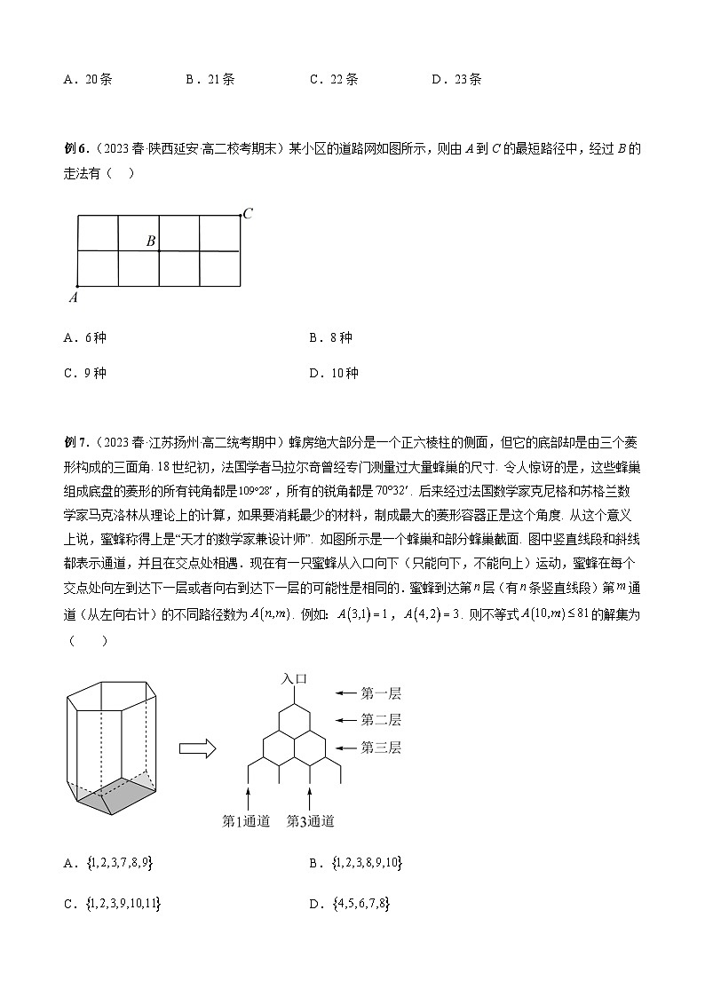 专题16 分解与合成模型和最短路径问题（原卷版）第3页