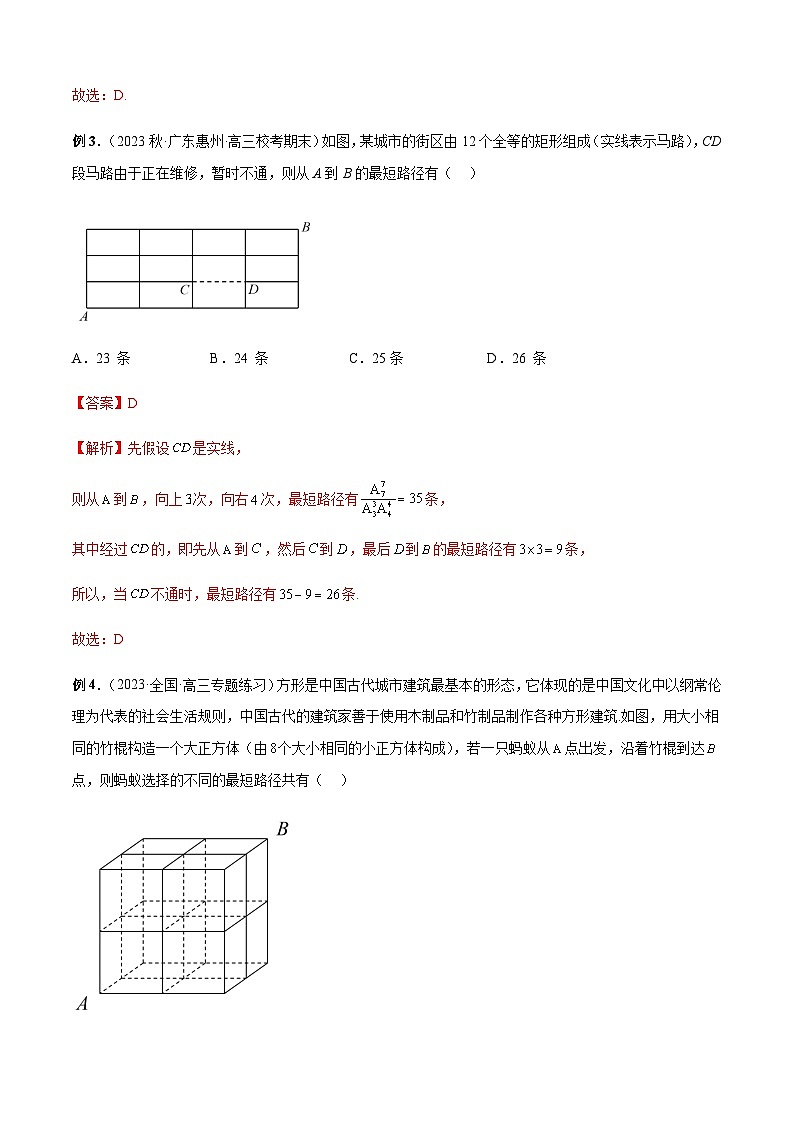 专题16 分解与合成模型和最短路径问题（解析版）第3页