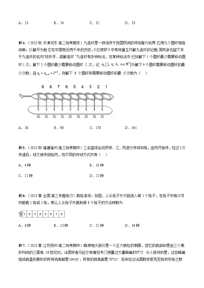 专题17 构造法模型、递推模型与化归策略（原卷版）第2页