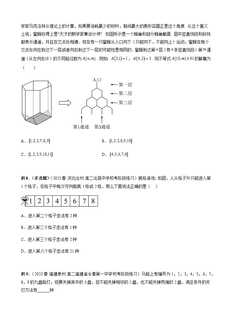 专题17 构造法模型、递推模型与化归策略（原卷版）第3页