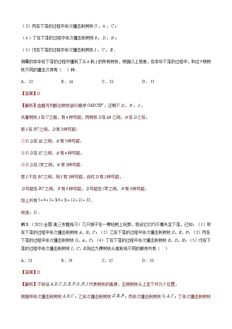 专题17 构造法模型、递推模型与化归策略（解析版）第3页