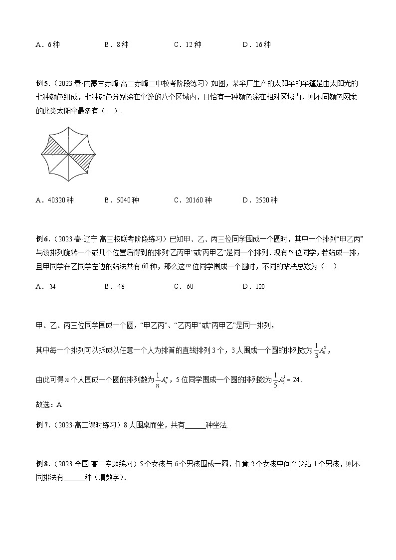 专题18 环排问题（原卷版）第2页