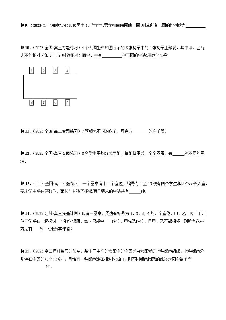 专题18 环排问题（原卷版）第3页